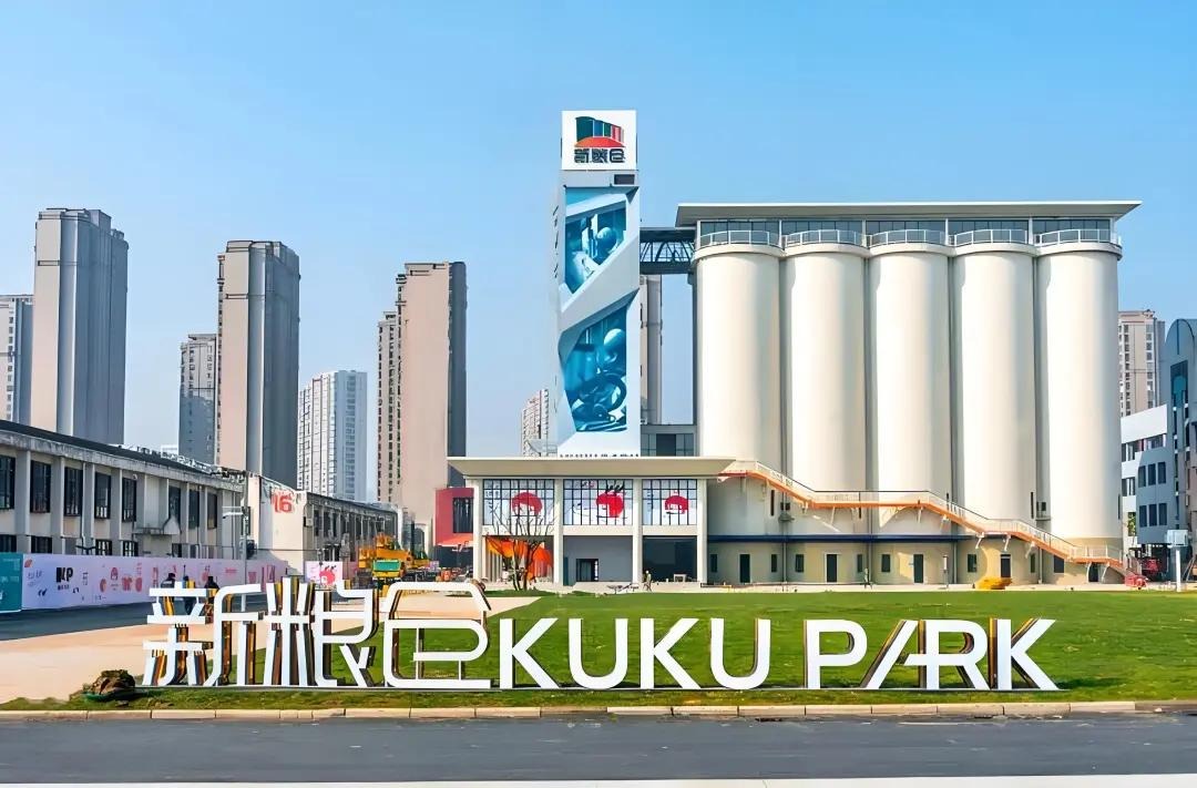 合肥新糧倉Kuku Park內的文化商業合集街區。 合肥新糧倉Kuku Park內的文化商業合集街區。