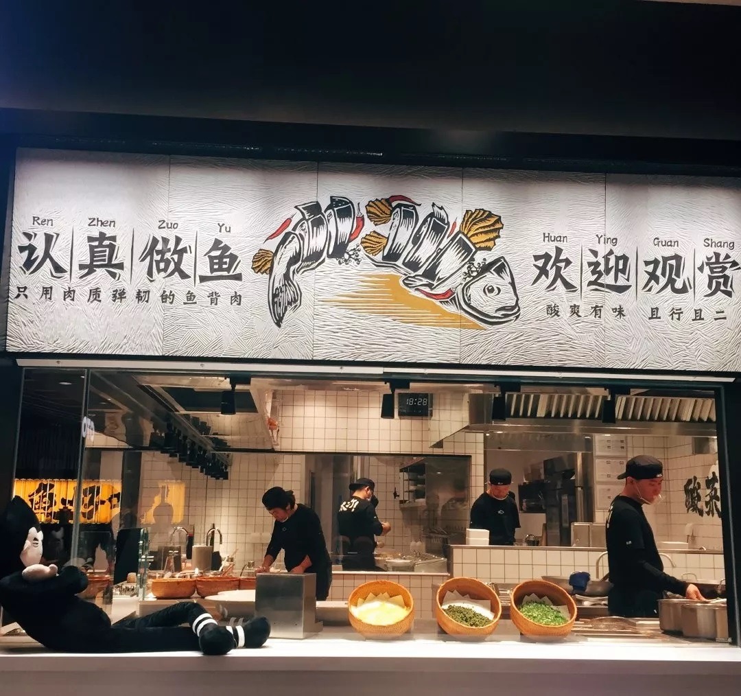 百味中國-酸菜魚3