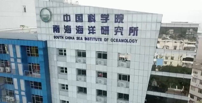 The building of the South China Sea Institute of Oceanology, Chinese Academy of Sciences.