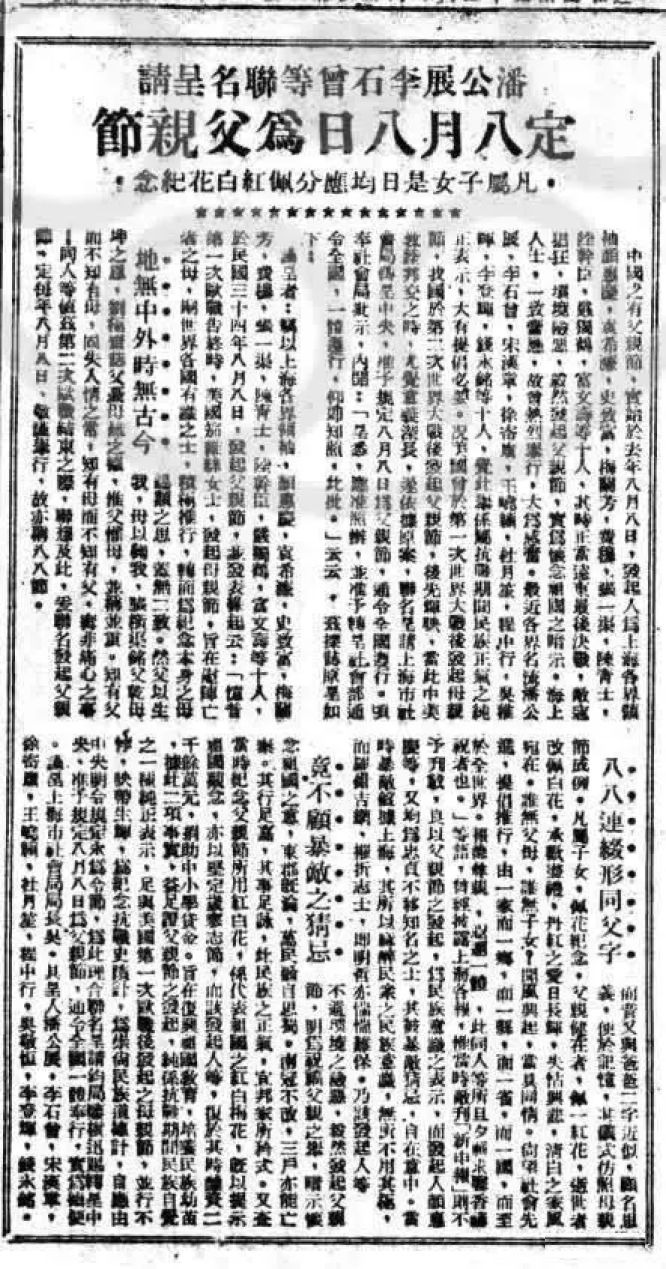 趣谈中国文化-8月8日父亲节