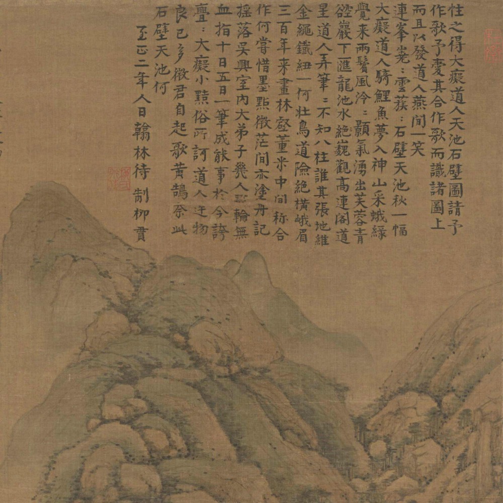 香港故宮每日一文物 天池石壁圖 暢遊故宮 文化精華 當代中國