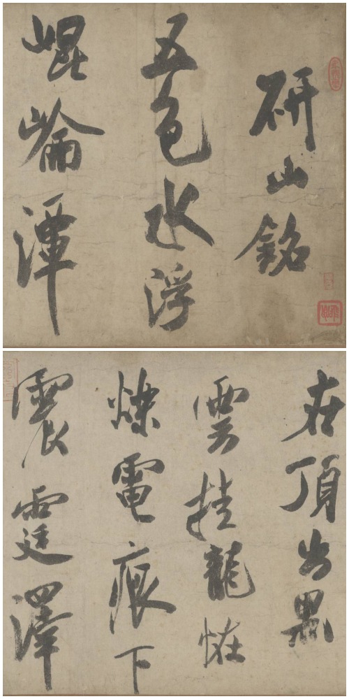 當代中國－暢遊故宮－米芾行書研山銘卷