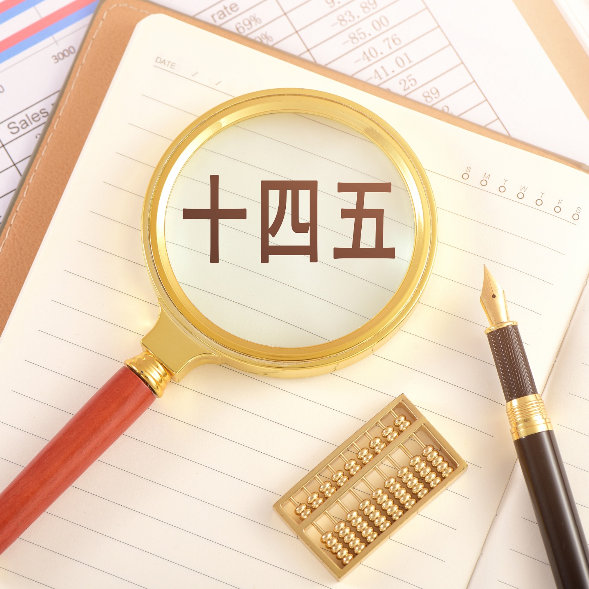 6大範疇看懂「十四五」規劃 | 十四五規劃 | 更多專題 | 當代中國