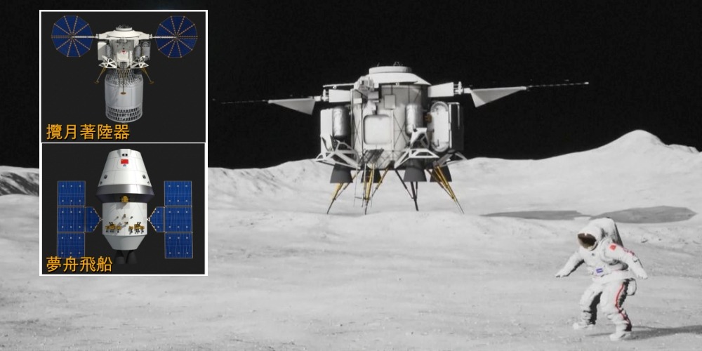“梦舟”飞船 “揽月”著陆器 中国载人登月还有什么神器? | 航空航天 | 中国科技 | 当代中国