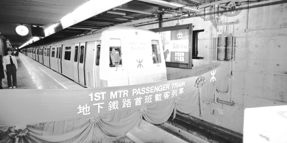 粵港澳大灣區​-香港文化-香港地下鐵舉行通車儀式