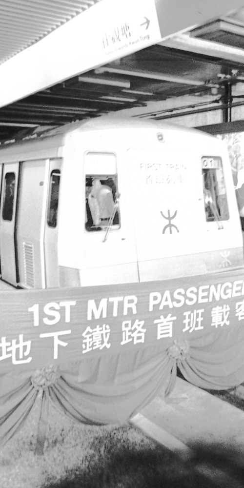 粵港澳大灣區​-香港文化-香港地下鐵舉行通車儀式