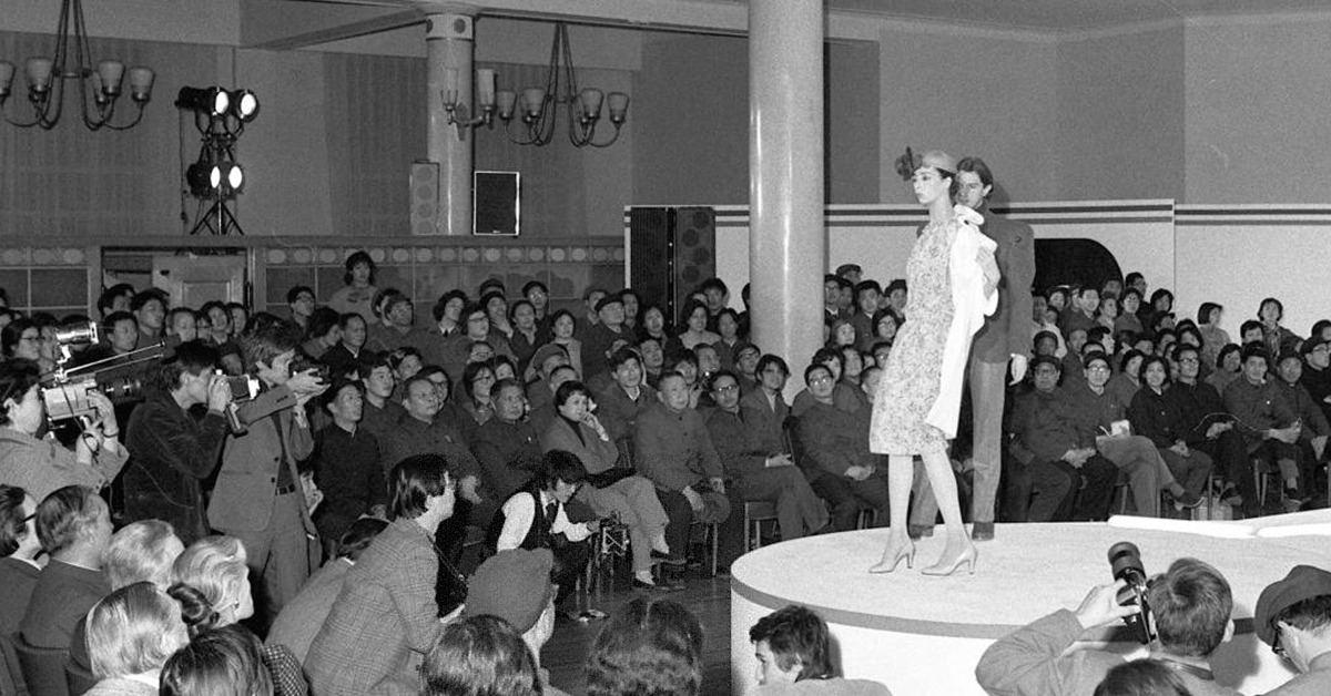 當代中國-改革開放-時裝表演