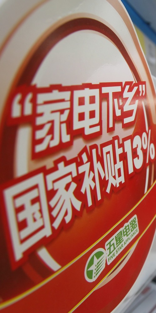 政府補貼推動家電下鄉