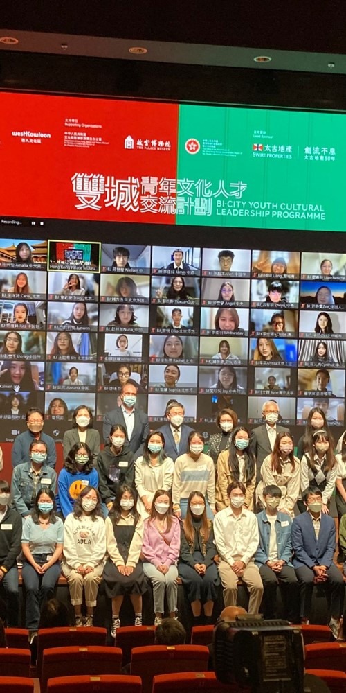 香港故宮雙城青年文化人才交流計劃