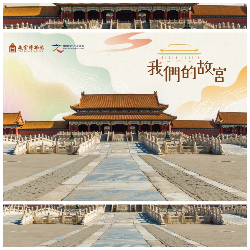 北京故宮博物院與團結香港基金旗下中國文化研究院合作推出教材
