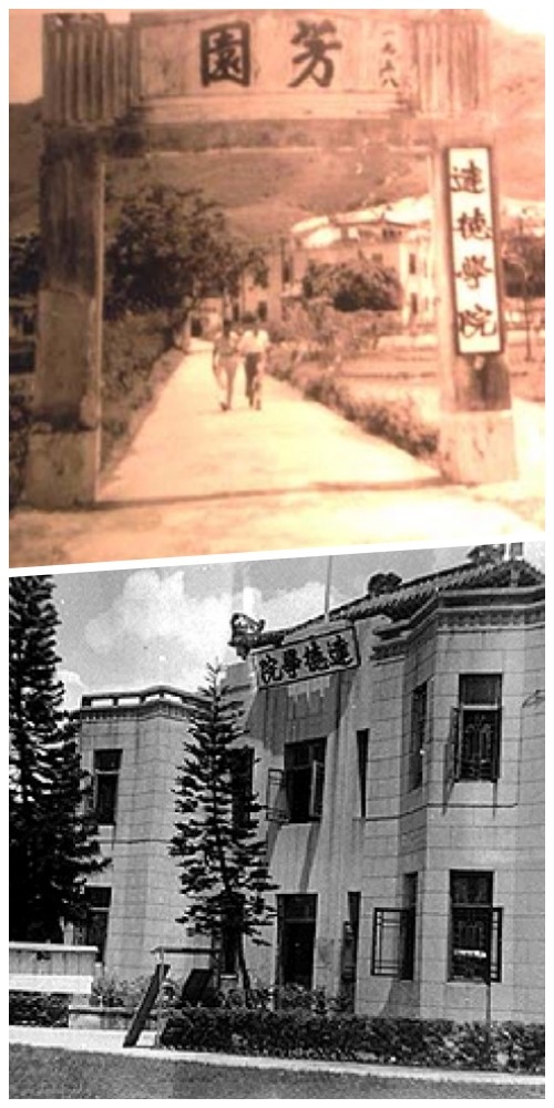 香港达德学院是共产党在港建立的一间大专院校。校舍原是泷江别墅，芳园是别墅的别称。