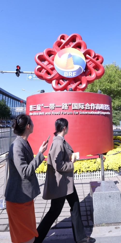 一帶一路國際合作高峰論壇