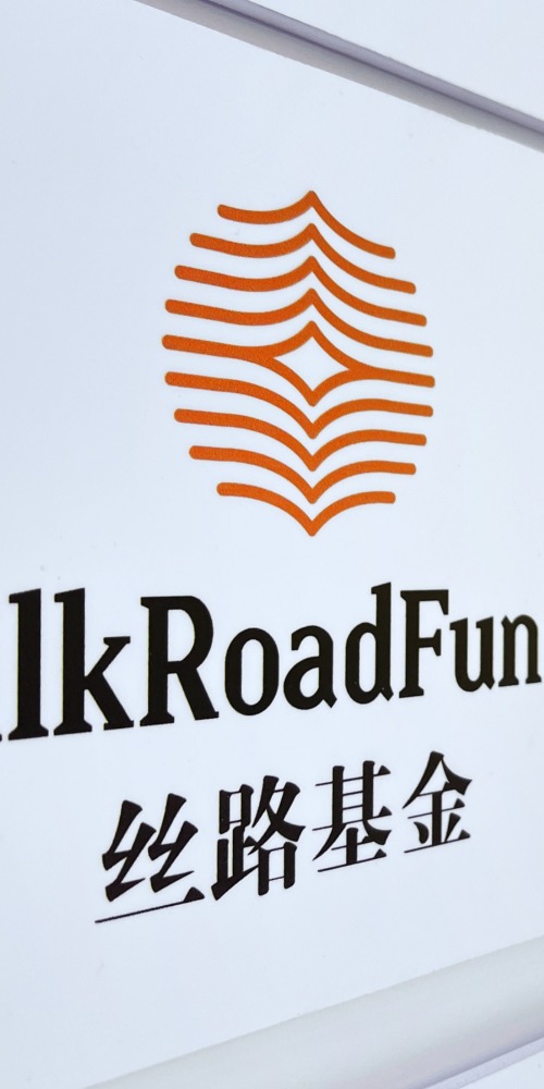一带一路亚投行和丝路基金