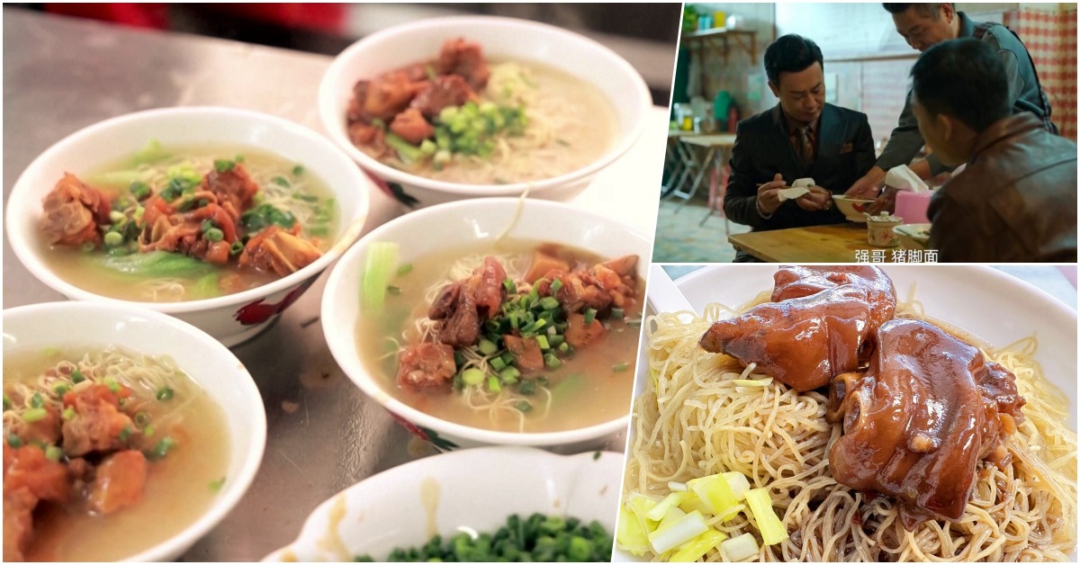 豬手麵