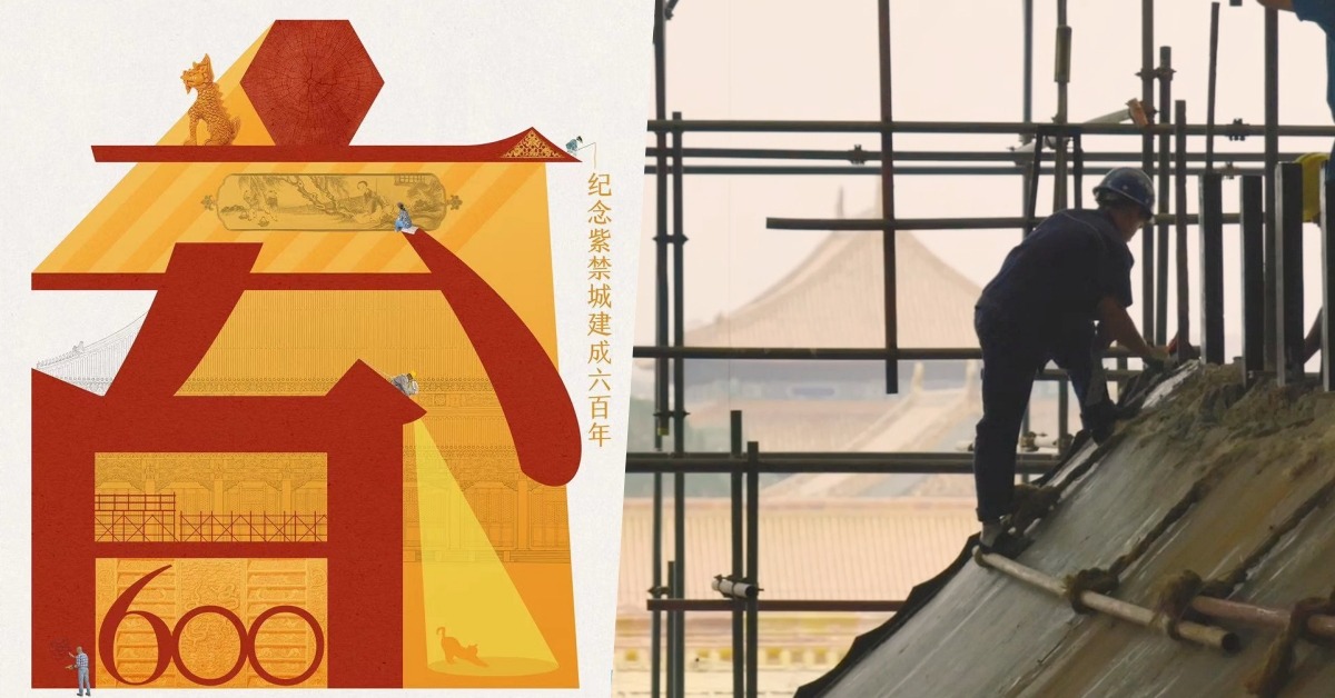 当代中国-影视时尚-我在故宫六百年