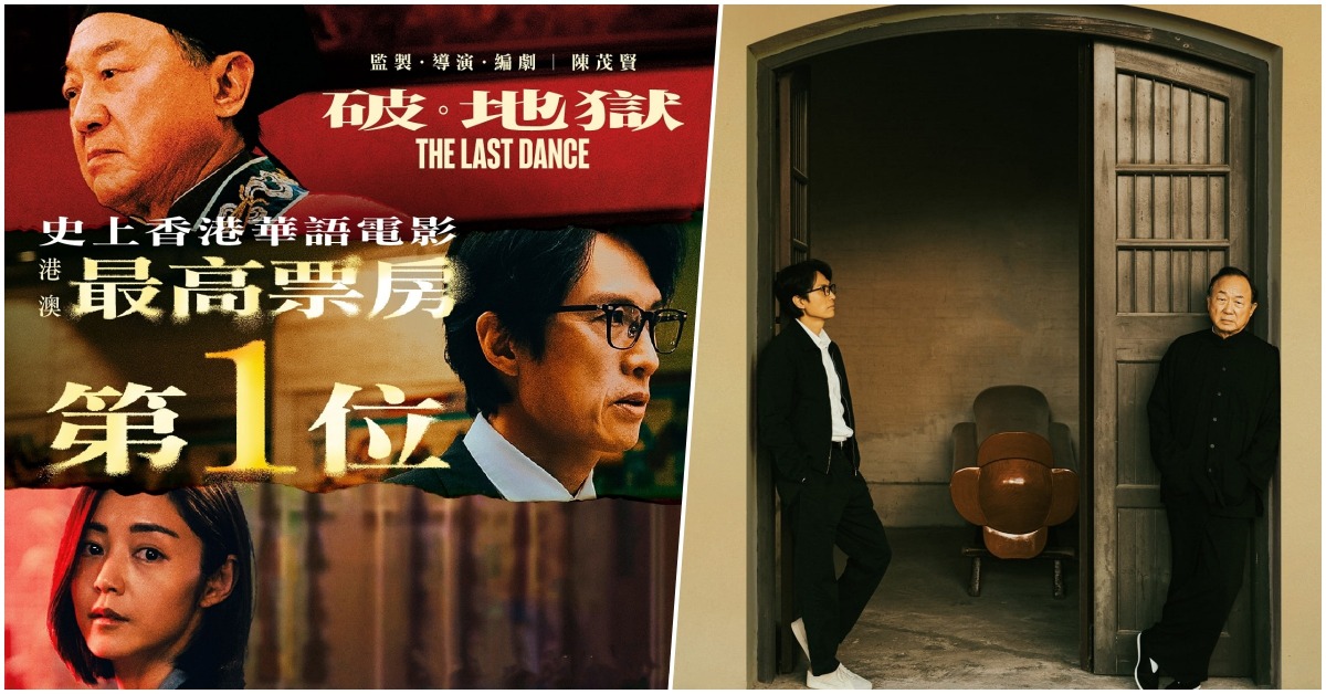 《破·地獄》上映一個月已成為香港華語電影票房第一位，大獲好評。