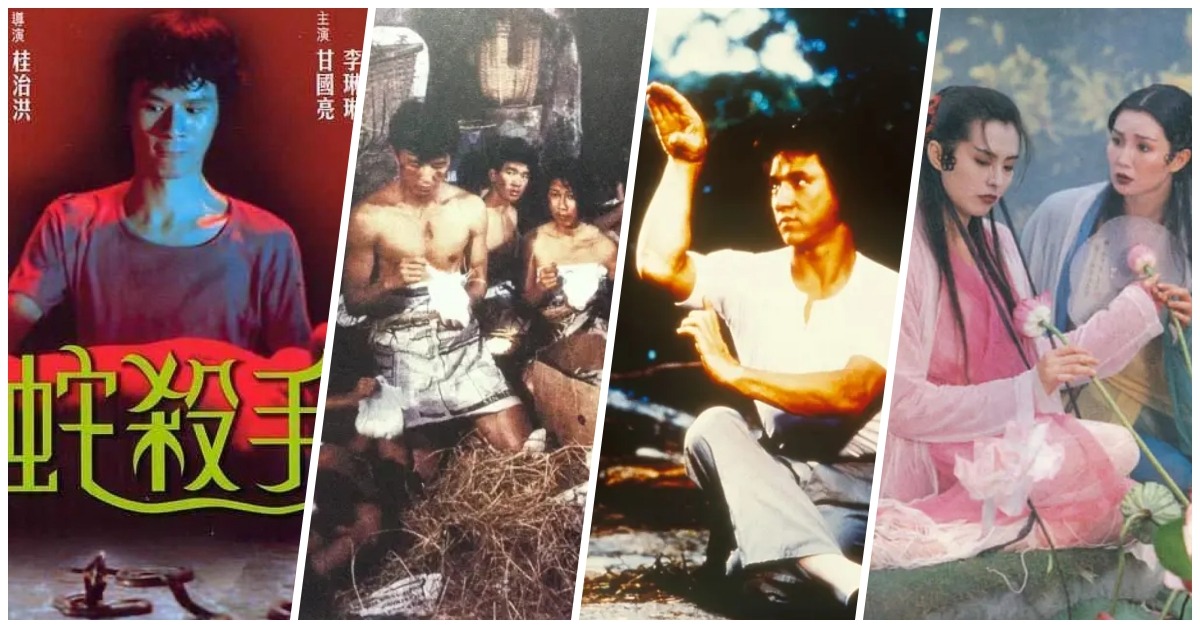 《蛇杀手》、《捉蛇》、《蛇形刁手》、《青蛇》