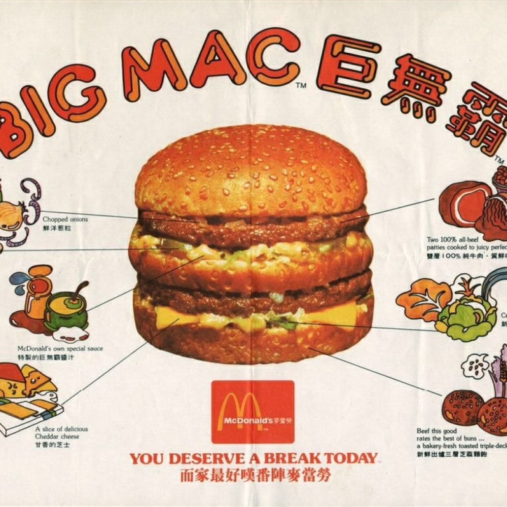 香港第一間麥當勞開幕70年代漢堡包賣幾錢？ | 飛凡香港| 樂活灣區| 當代中國