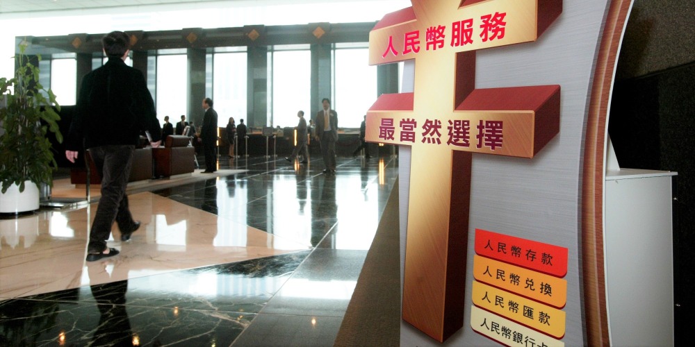 當代中國-飛凡香港-香港回歸25周年全球最大離岸人民幣樞紐