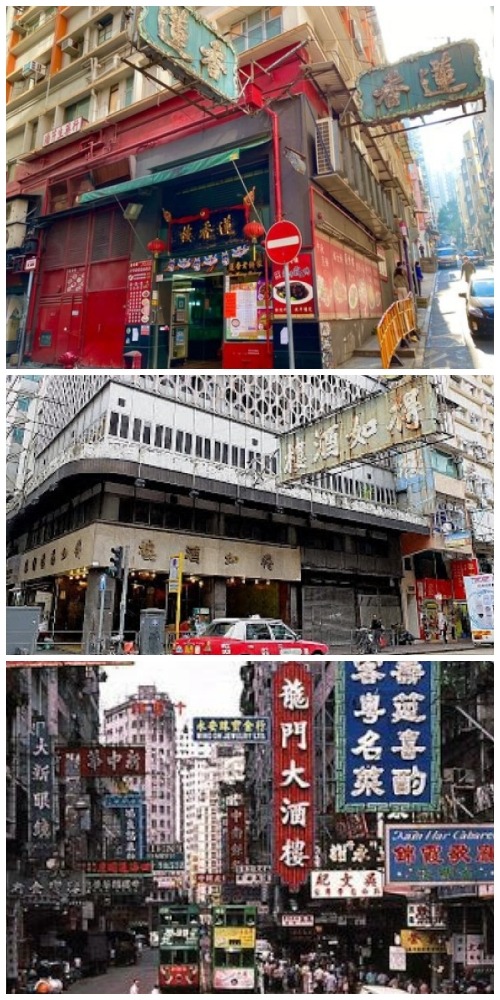 蓮香樓、得如酒樓、龍門大酒樓