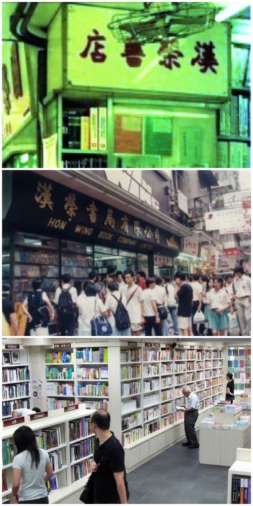 漢榮書局