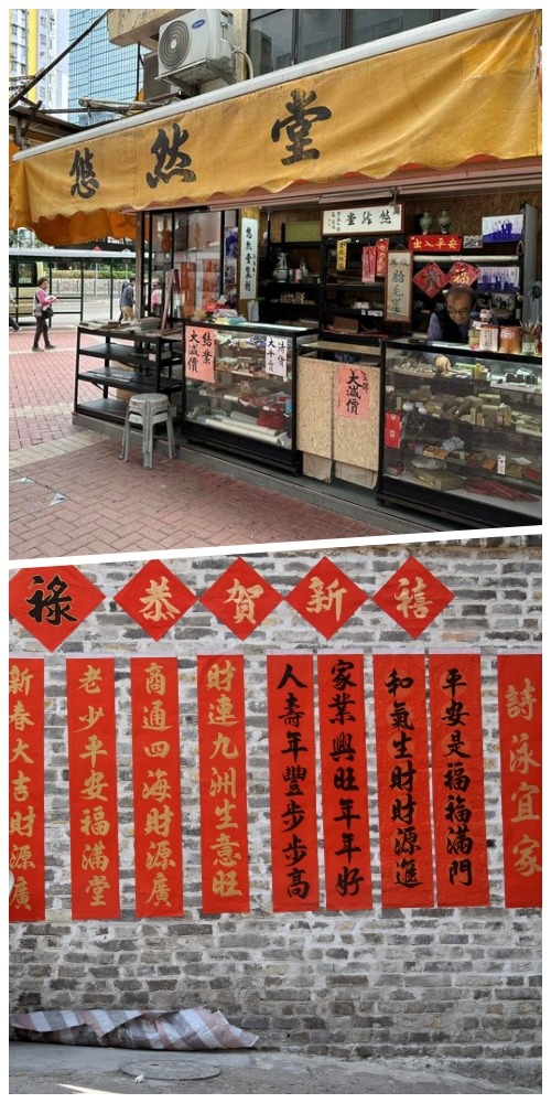 荃灣悠然堂、揮春