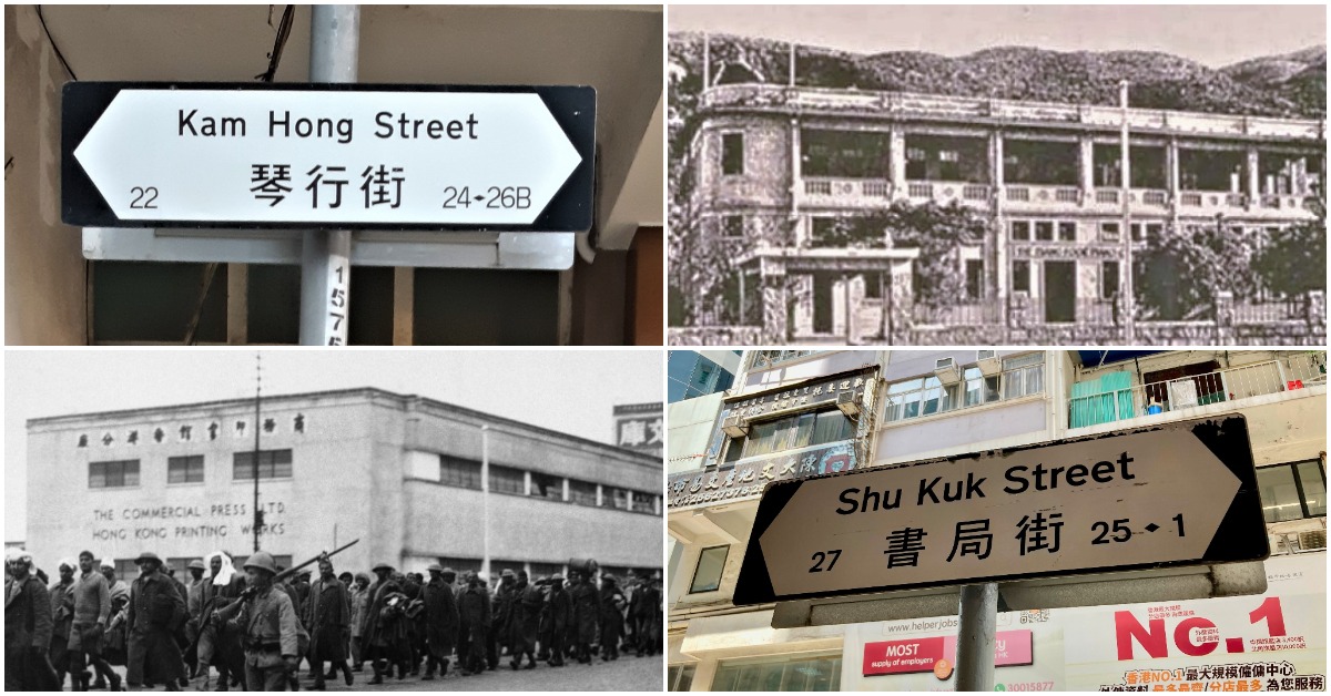 香港街道故事｜北角琴行街書局街因哪兩間百年老字號命名？ | 飛凡香港