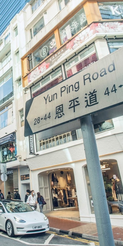 （左）1920年代利园创办人买下渣甸山，开发成「利园山」。 （右）恩平道以广东四邑命名。