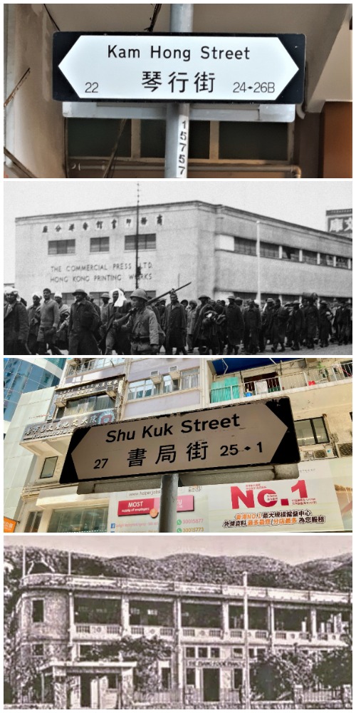 （右上）30年代北角琴行街曾福琴行厂房（左下）40年代北角商务印书馆印刷厂房