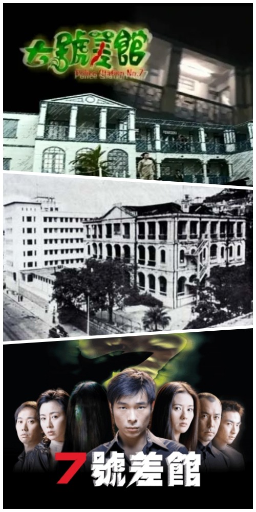 七號差館、電影《7號差館》、電視劇《七號差館》