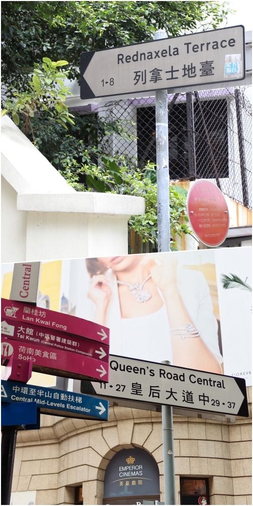 列拿士地台、皇后大道中