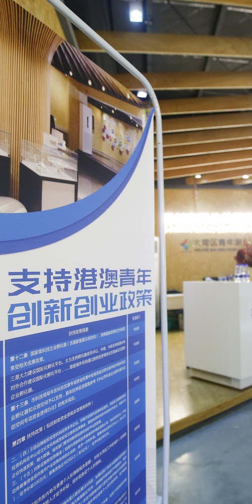 當代中國-粵港澳大灣區-樂活灣區-一小時生活圈-中山港澳青年cover