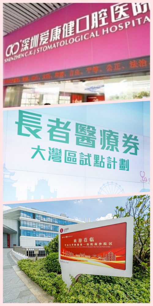 长者医疗券大湾区试点计划