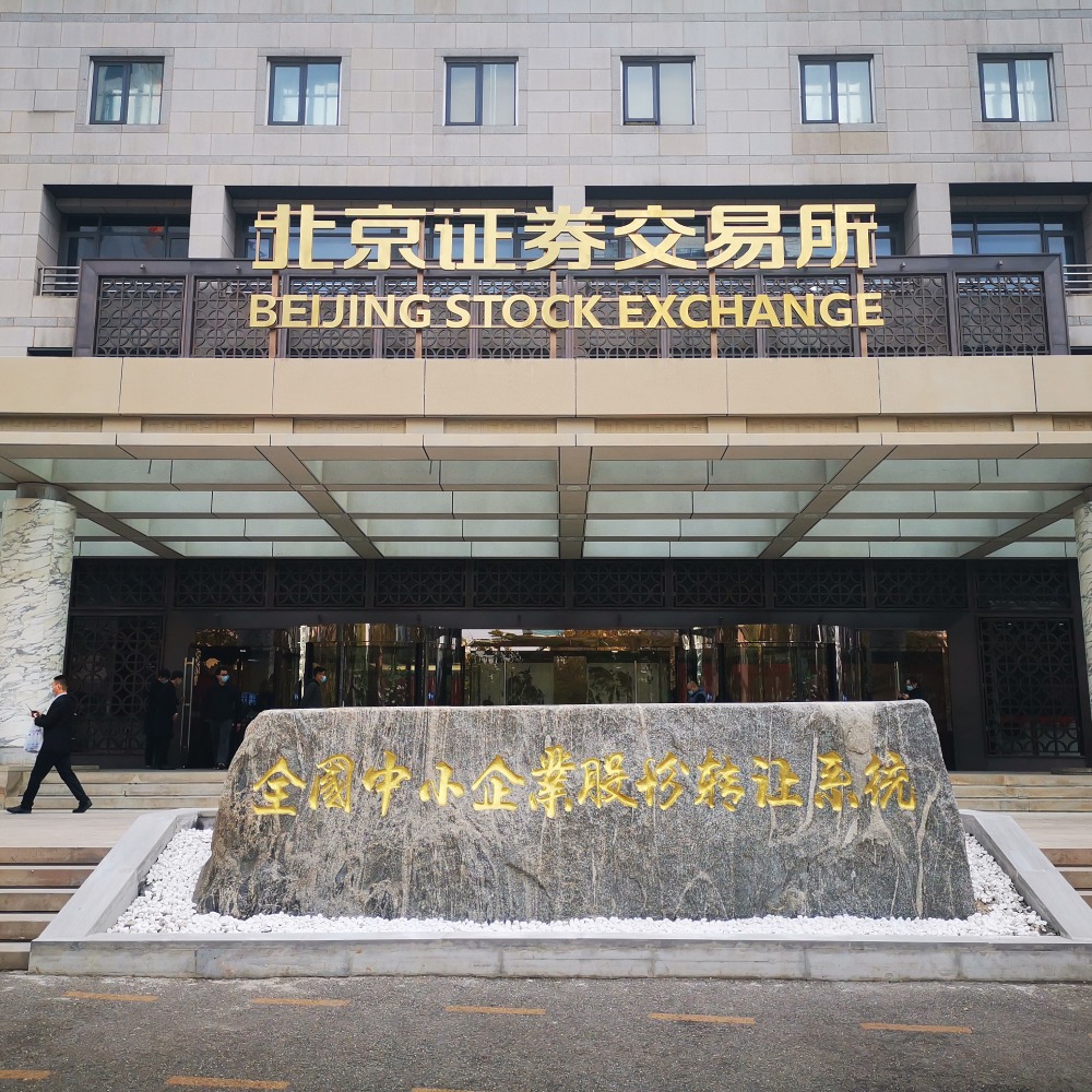 新三板 標籤 當代中國 新三板 標籤 當代中國