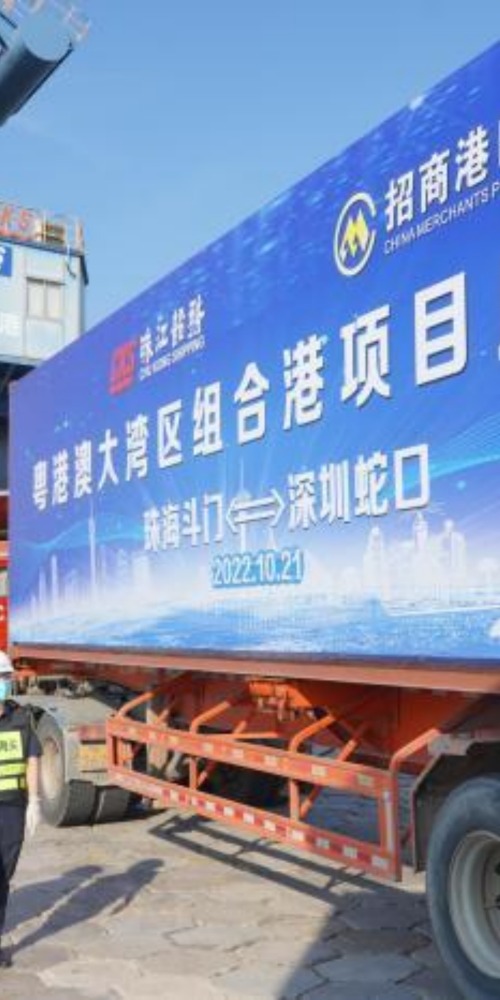 粤港澳大湾区组合港