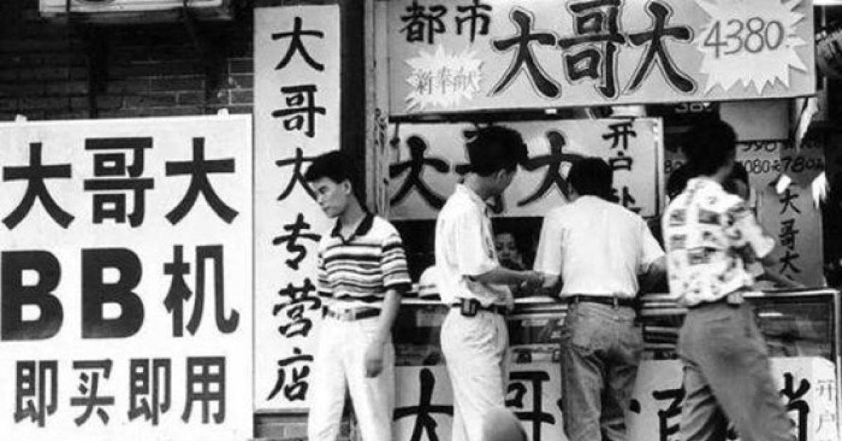 當代中國-改革開放-回顧改革開放流動通訊發展大哥大與小靈通