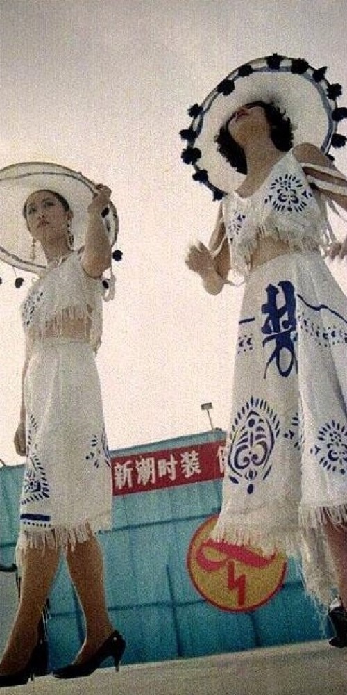 當代中國-改革開放-改革開放由第1場時裝表演到第1支時裝表演隊