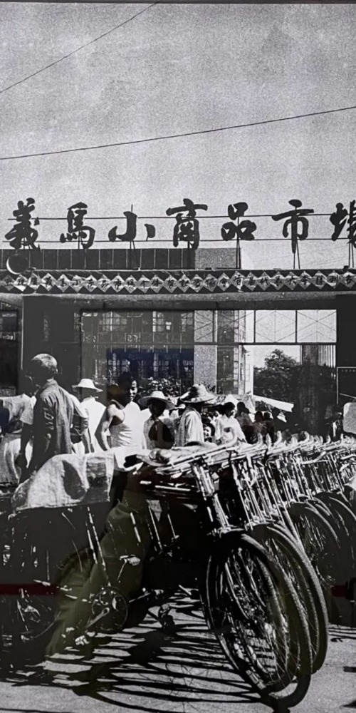 當代中國-改革開放-義烏小商品市場蛻變史