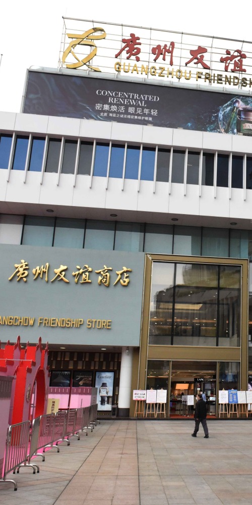 廣州友誼商店