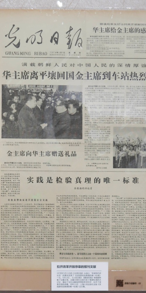 胡福明《實踐是檢驗真理的唯一標準》