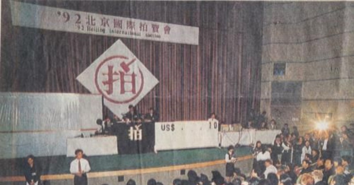 中国艺术品拍卖