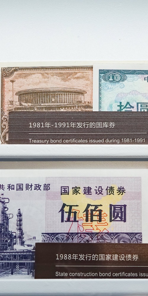 中國曾經發行過的國庫券實物