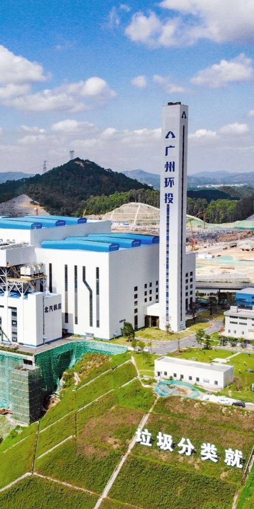 當代中國-粵港澳大灣區-樂活灣區-直通廣州-廣州焚化發電cover