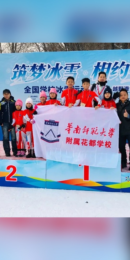 當代中國-粵港澳大灣區-樂活灣區-直通廣州-廣州花都冰雪特色學校cover