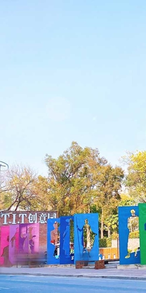 當代中國-粵港澳大灣區-樂活灣區-直通廣州-TIT創意園cover