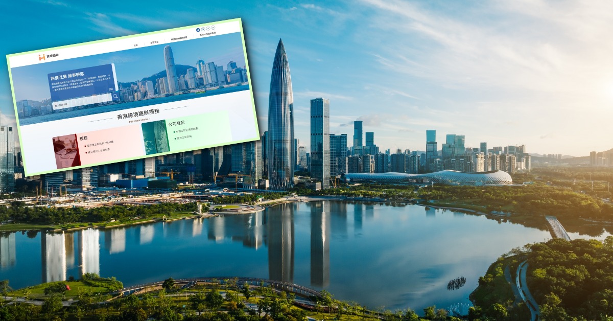 粵港「跨境通辦」108項便民服務