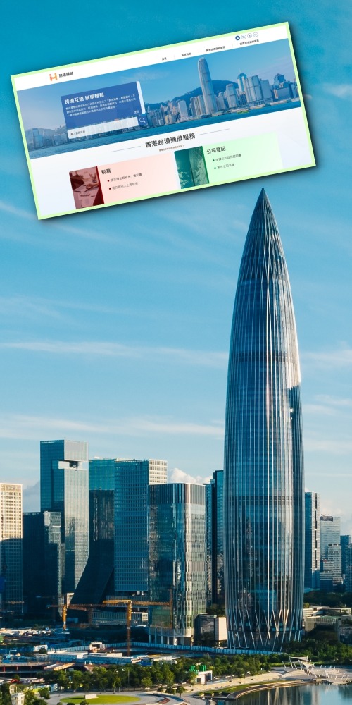 粵港「跨境通辦」108項便民服務