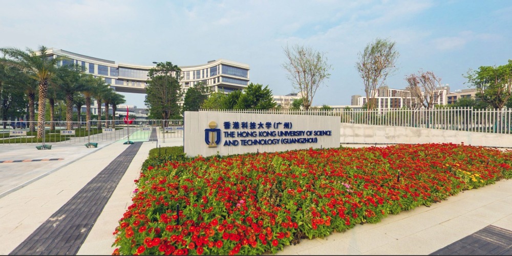 香港科技大学（广州）