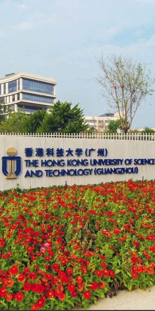 香港科技大学（广州）