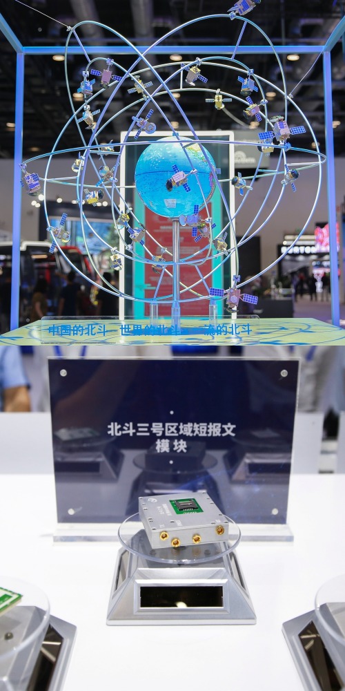 當代中國－科學探索－北斗系統短報文